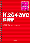 H.264/AVC; future standardization of video coding