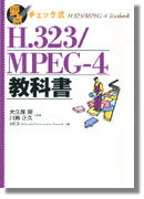 Information Technology Illustrated H.323/MPEG-4 Textbook